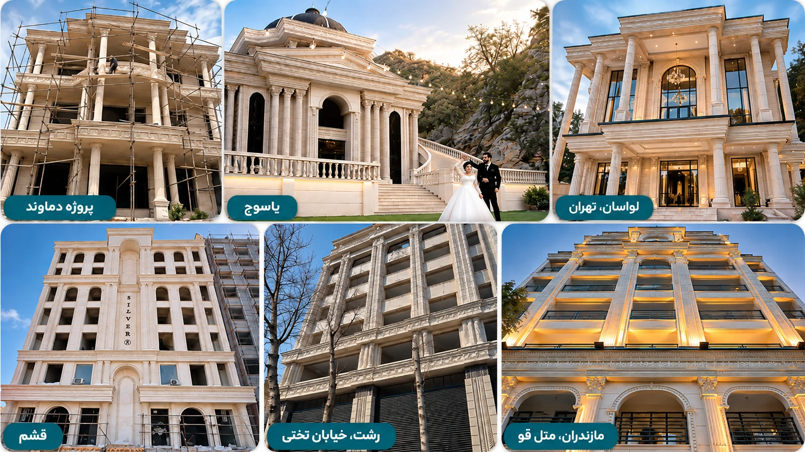 نمونه پروژه‌های فرگاه در دماوند، یاسوج، لواسان، قشم، رشت و متل قو